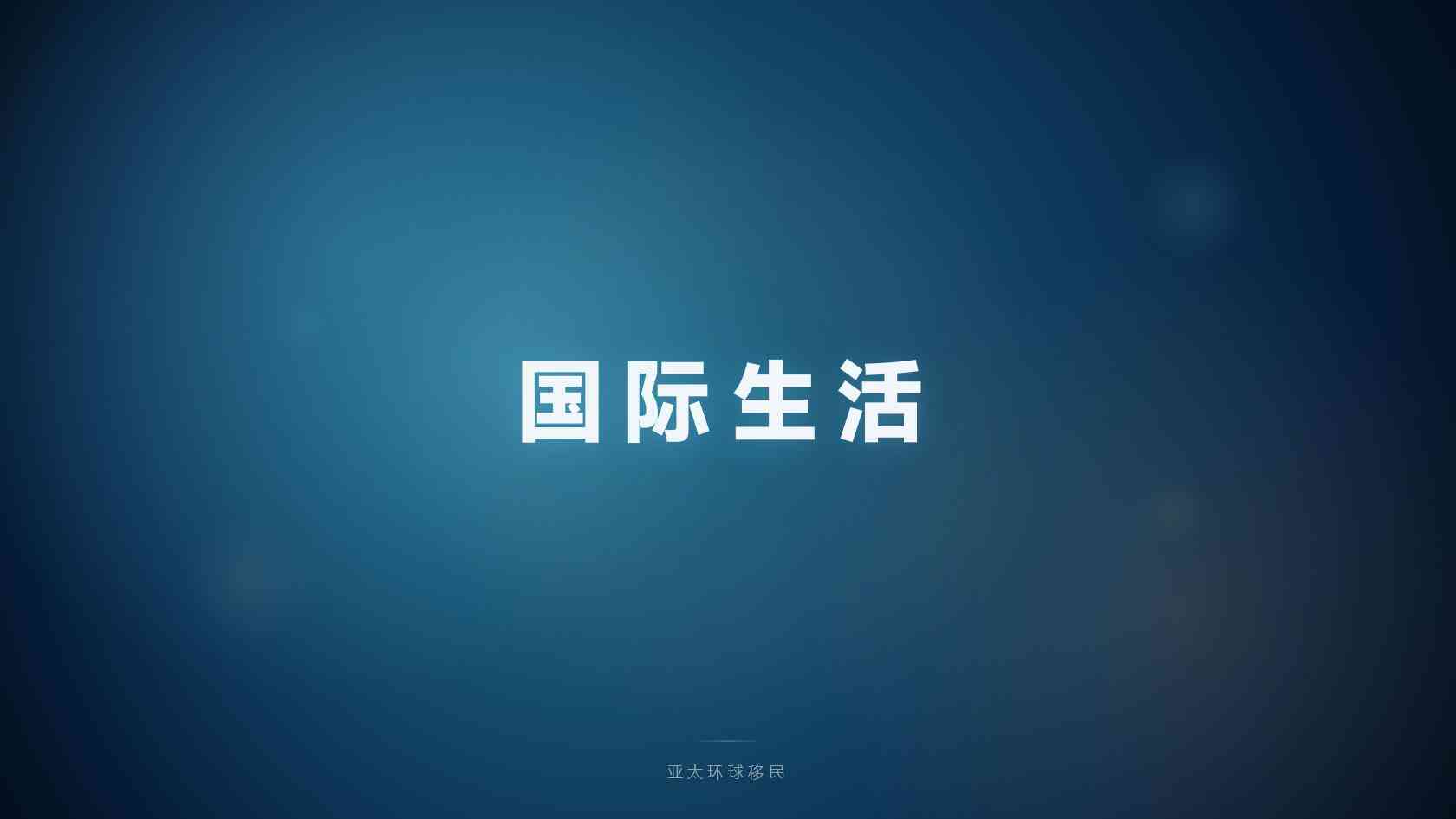深度分析：家庭身份规划有没有语言要求，过来人经验分享