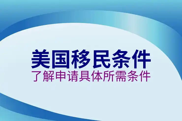 移民局电话，如何通过电话联系美国移民局？
