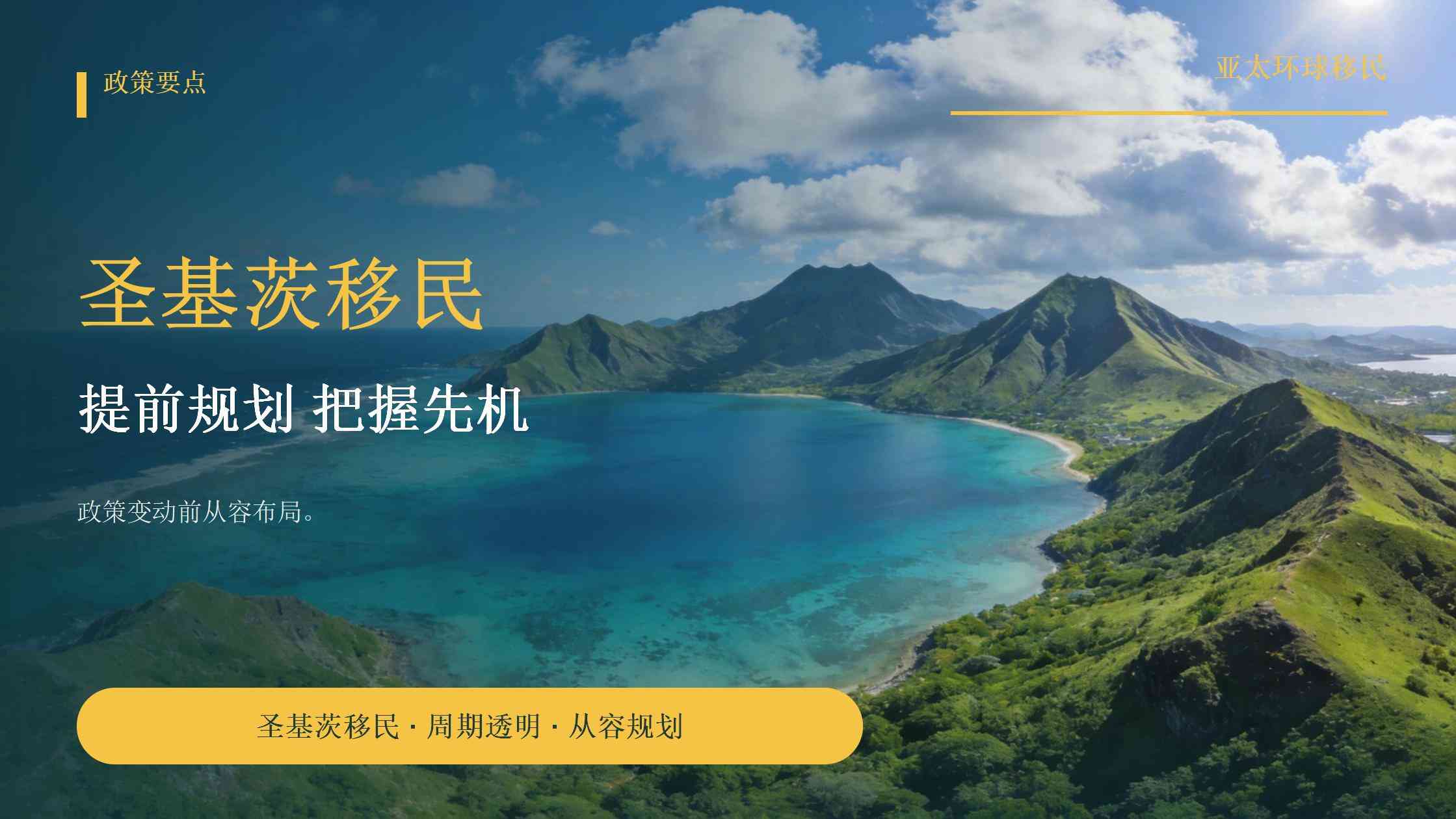 2026年圣基茨投资入籍需要亲自登陆吗？申请条件与居住政策解析