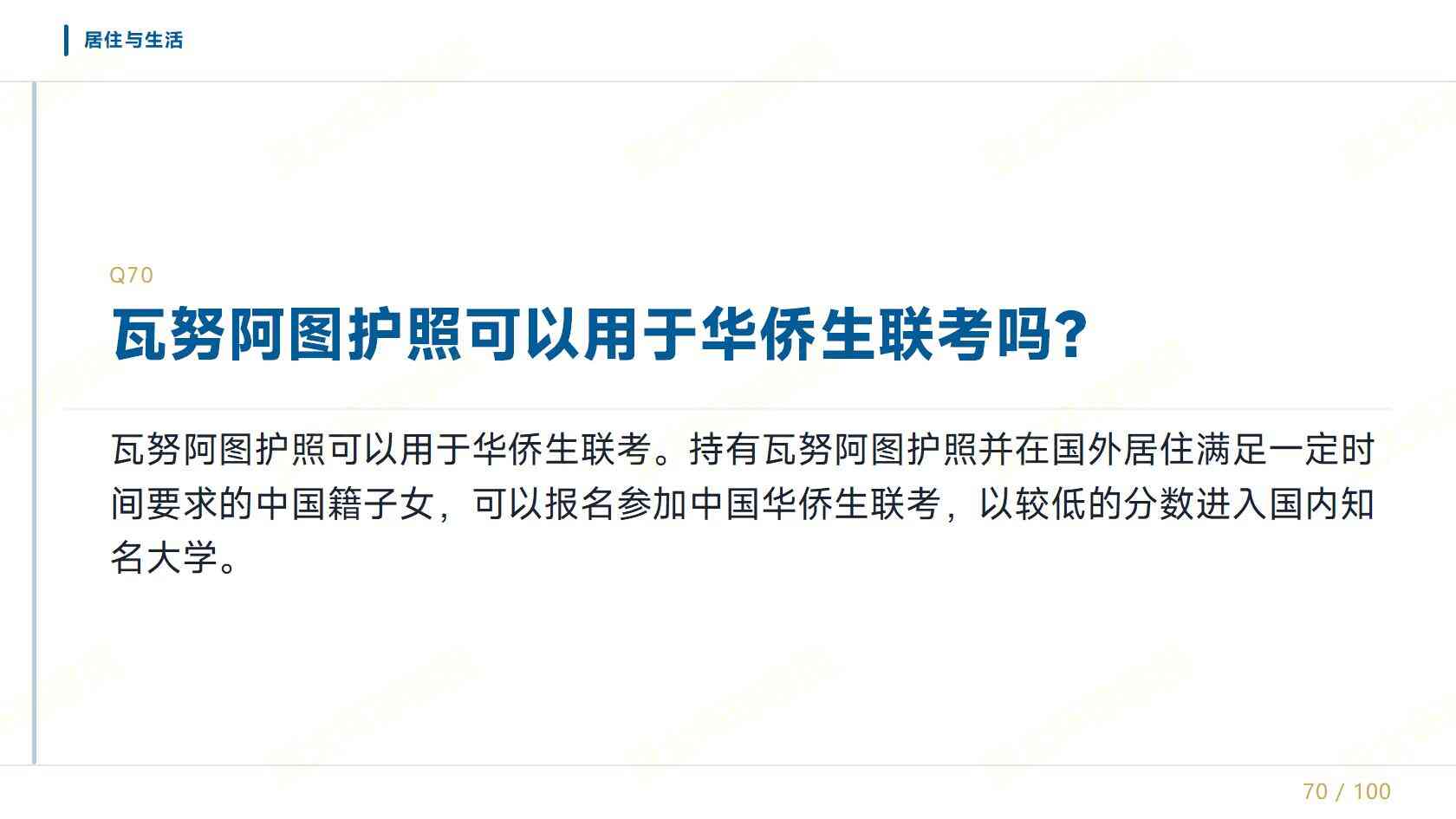 办理瓦努阿图护照还是中国人吗：身份身份不能凭日常称呼判断