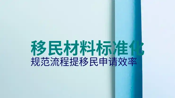 移民潮的趋势与未来预测