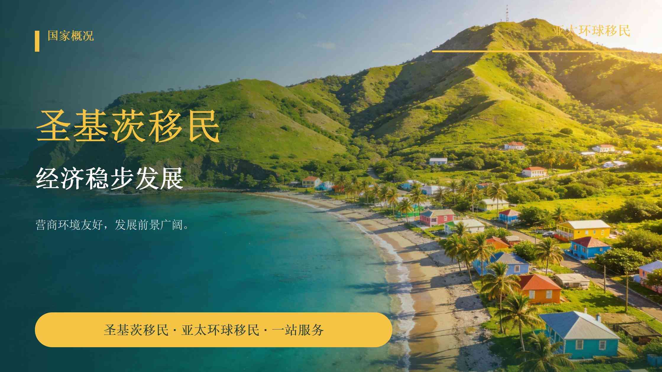 圣基茨
