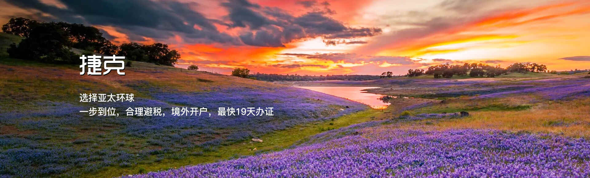 捷克