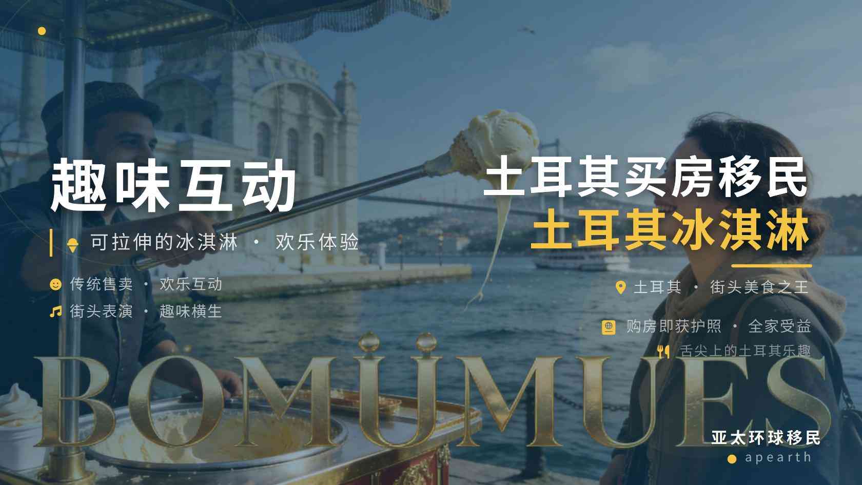 2026年土耳其移民三种投资路径的适用人群差异：怎么按需选择