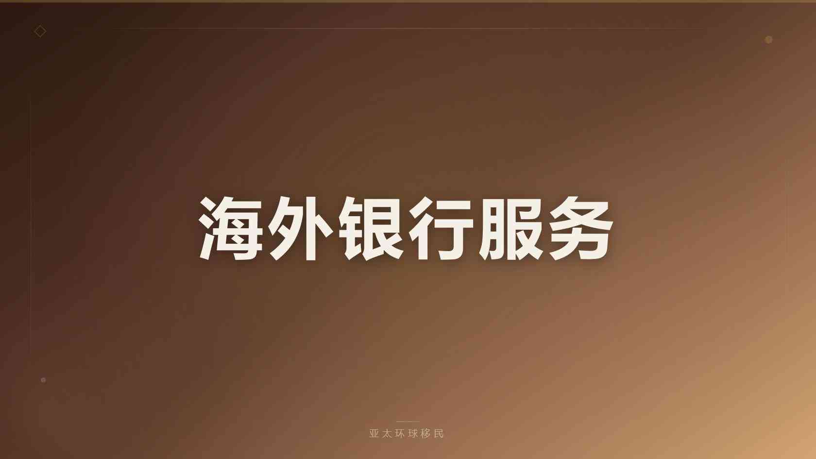 马耳他护照移民全部花费明细一览完整版（2026最新版）亚太环球专业解读
