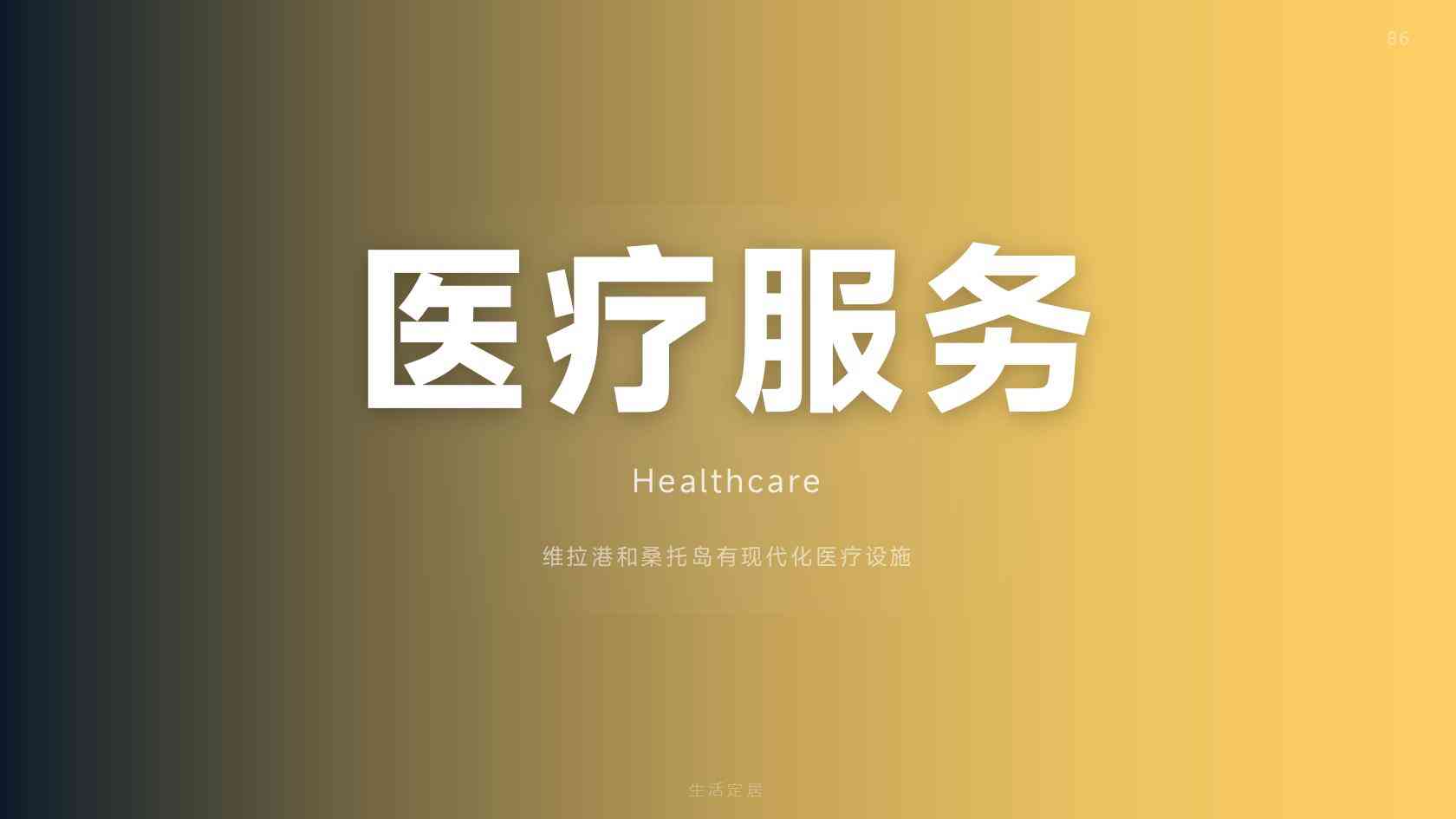瓦努阿图绿卡是什么：申请人称呼背后的两类居留制度