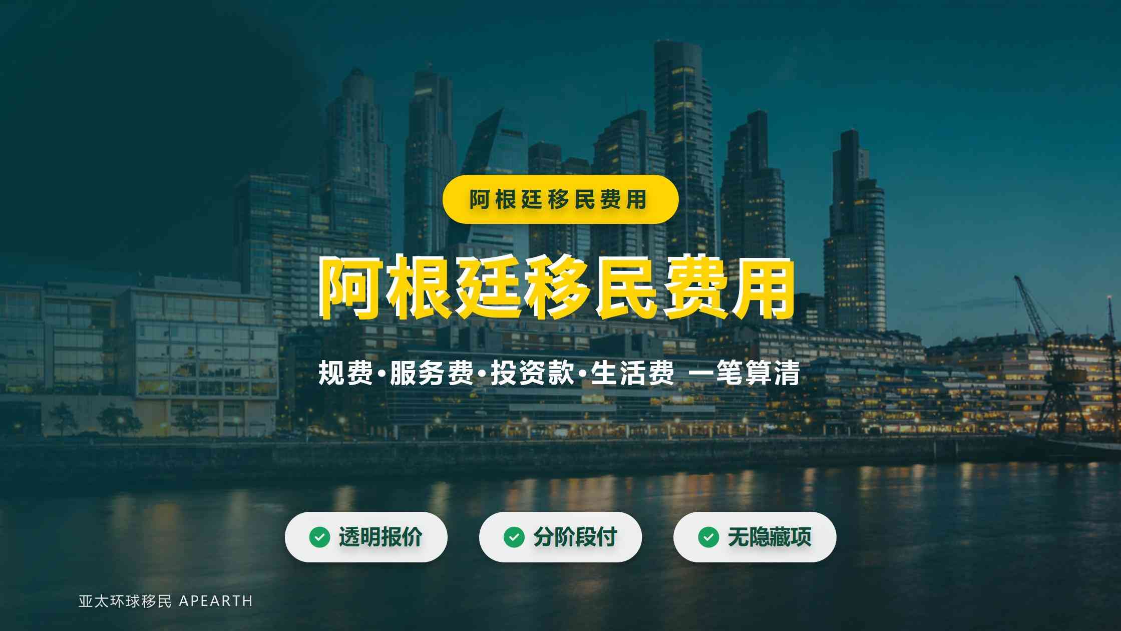 2026移民阿根廷还是办欧洲项目｜两类身份路径对比