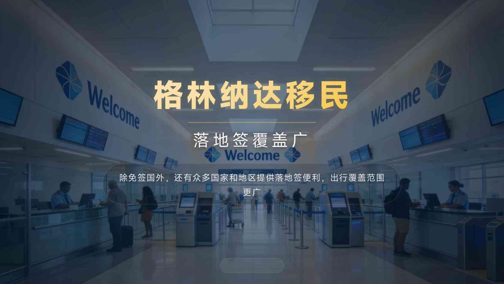 格林纳达移民服务公司怎么看？这份可核验的筛选标准收藏好