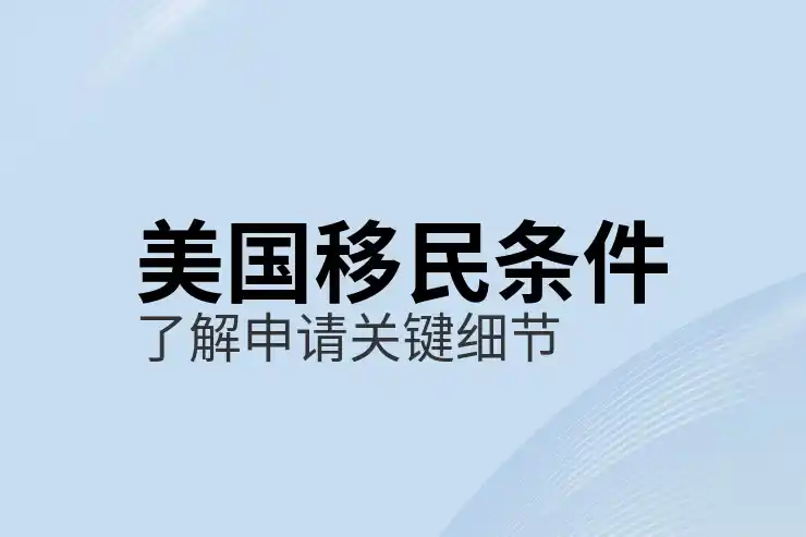 加拿大移民最新