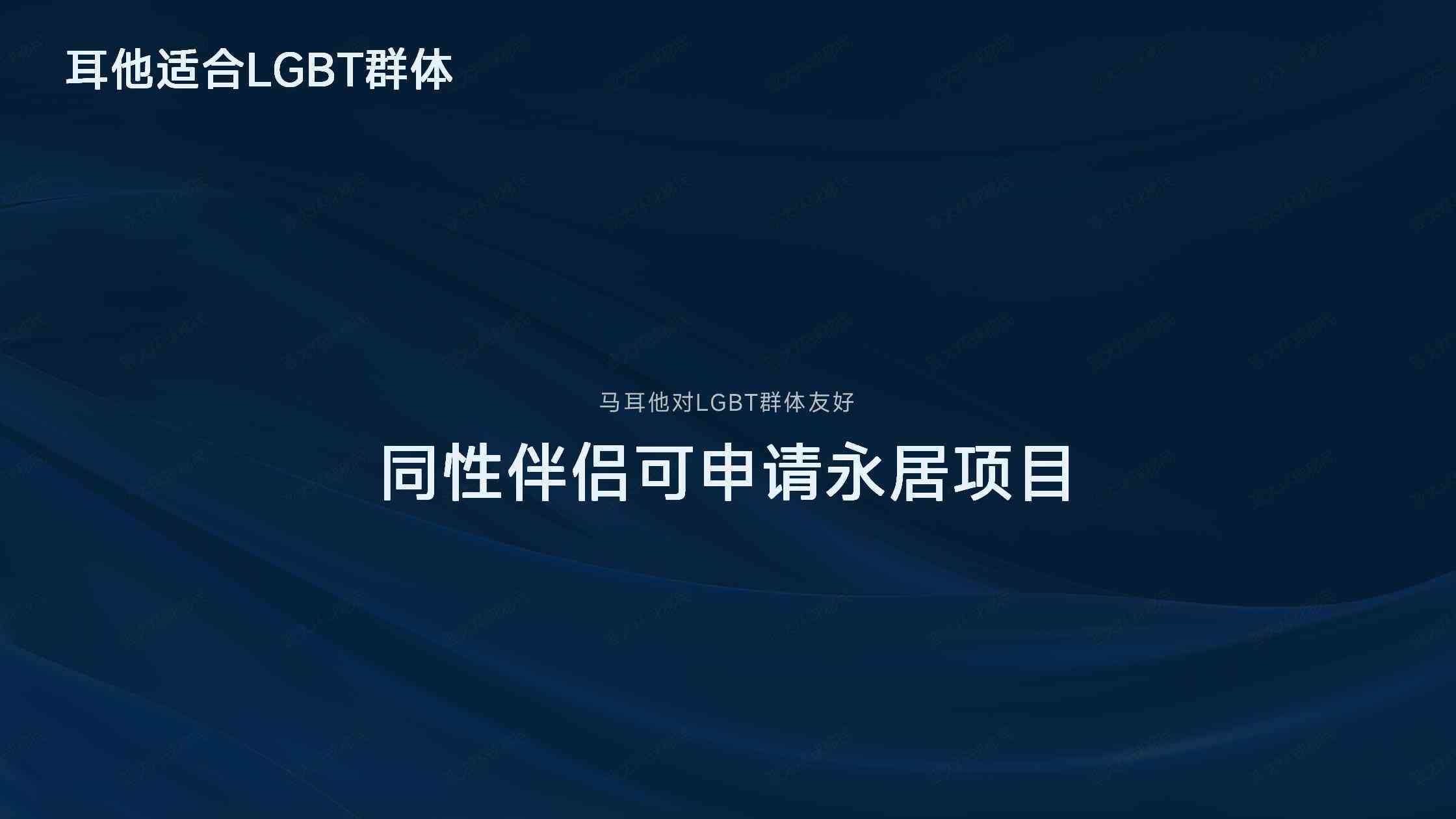 马耳他
