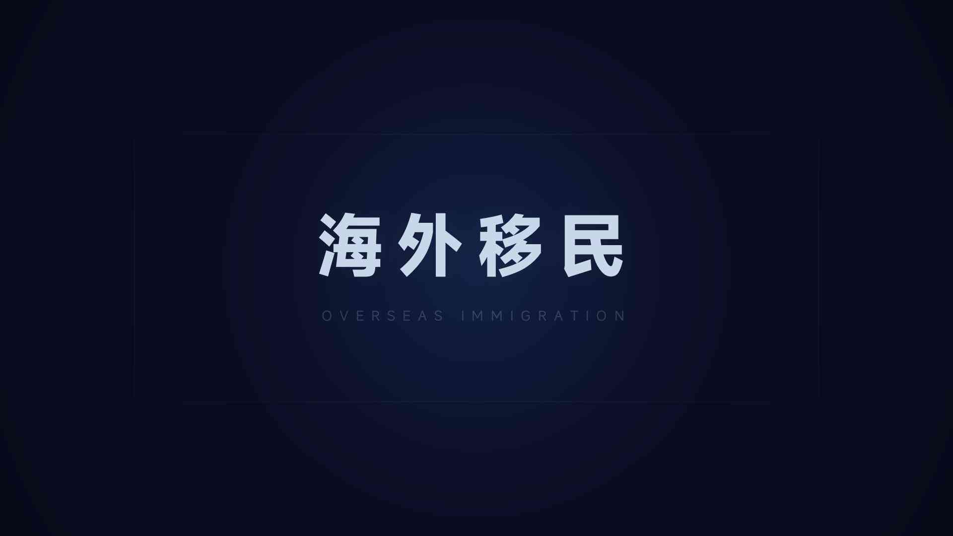 葡萄牙黄金签证的核心不再是获取护照，这或许是一件好事