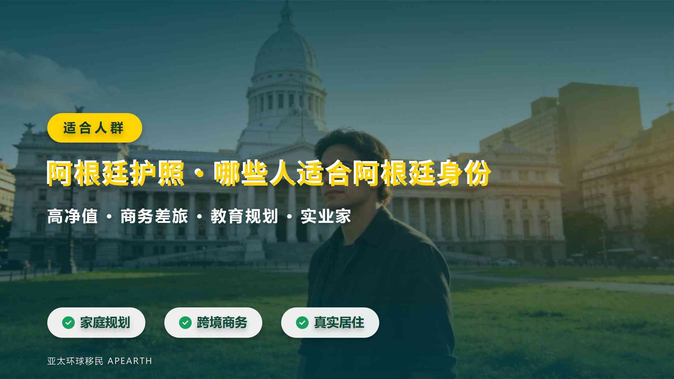 阿根廷入籍