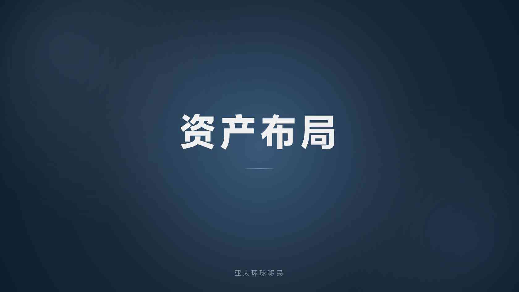 巴拿马投资移民流程 材料清单与流程说明