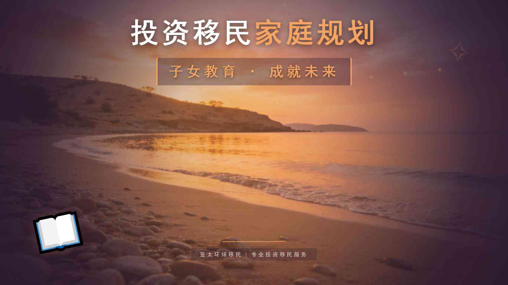 退休家庭适合移民吗？从预算、居住要求与家庭目标逐项判断