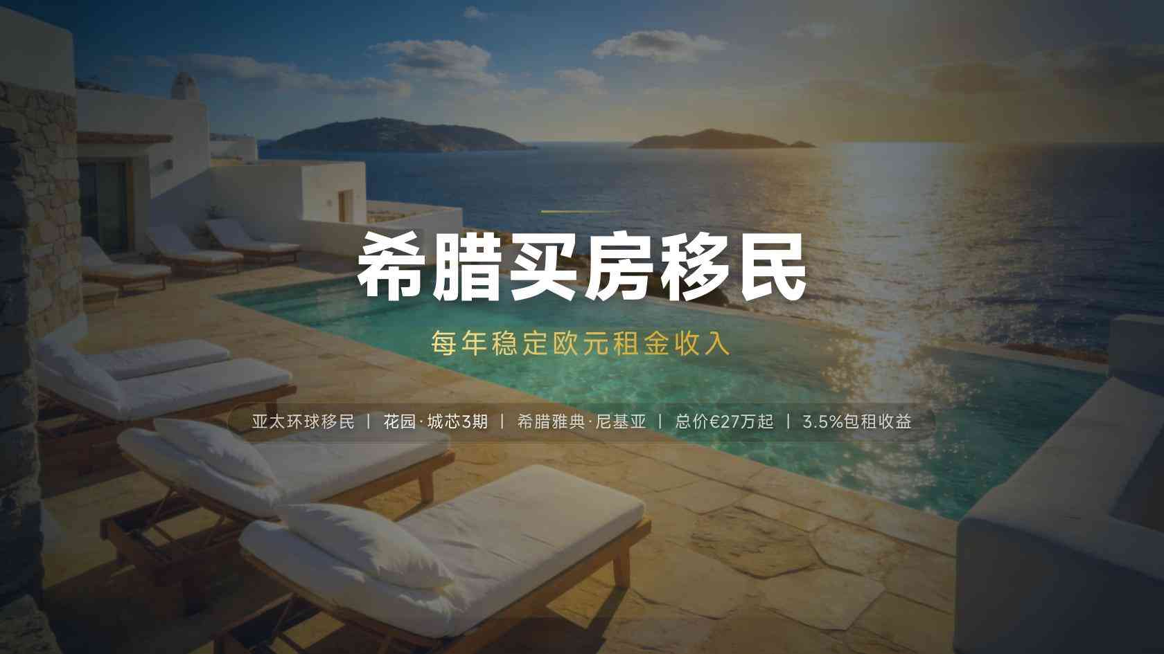 移民希腊后的作息与节假日节奏：本地生活节奏与公共服务时间