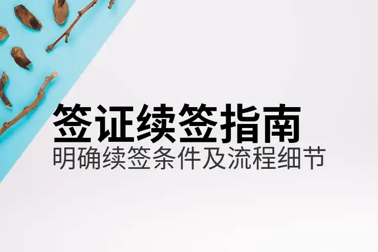 移民日本最简单的方式：技术内转与特定技能签
