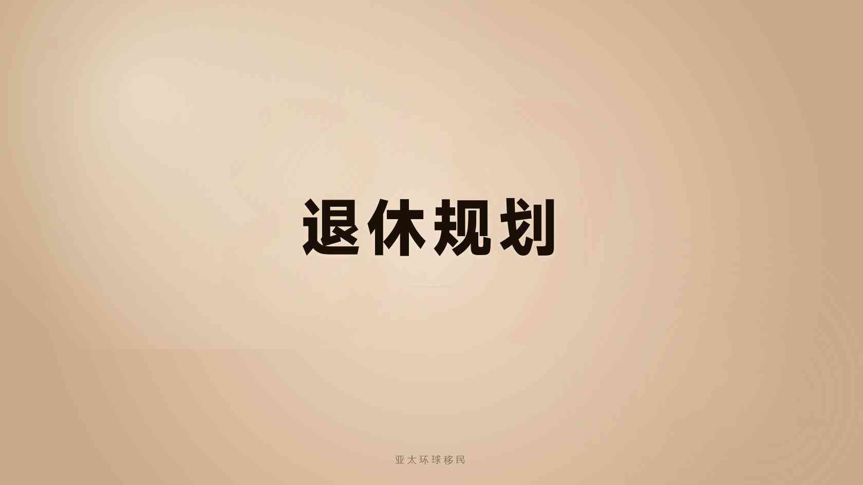 深度分析：圣基茨和尼维斯和土耳其风险和优势对比，看完不纠结