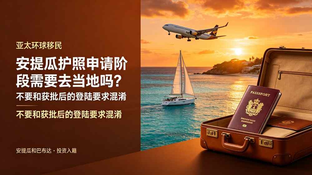 安提瓜护照