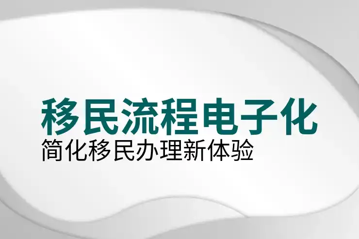 移民马耳他的利与弊