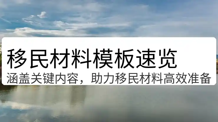广州移民中介服务质量对比分析