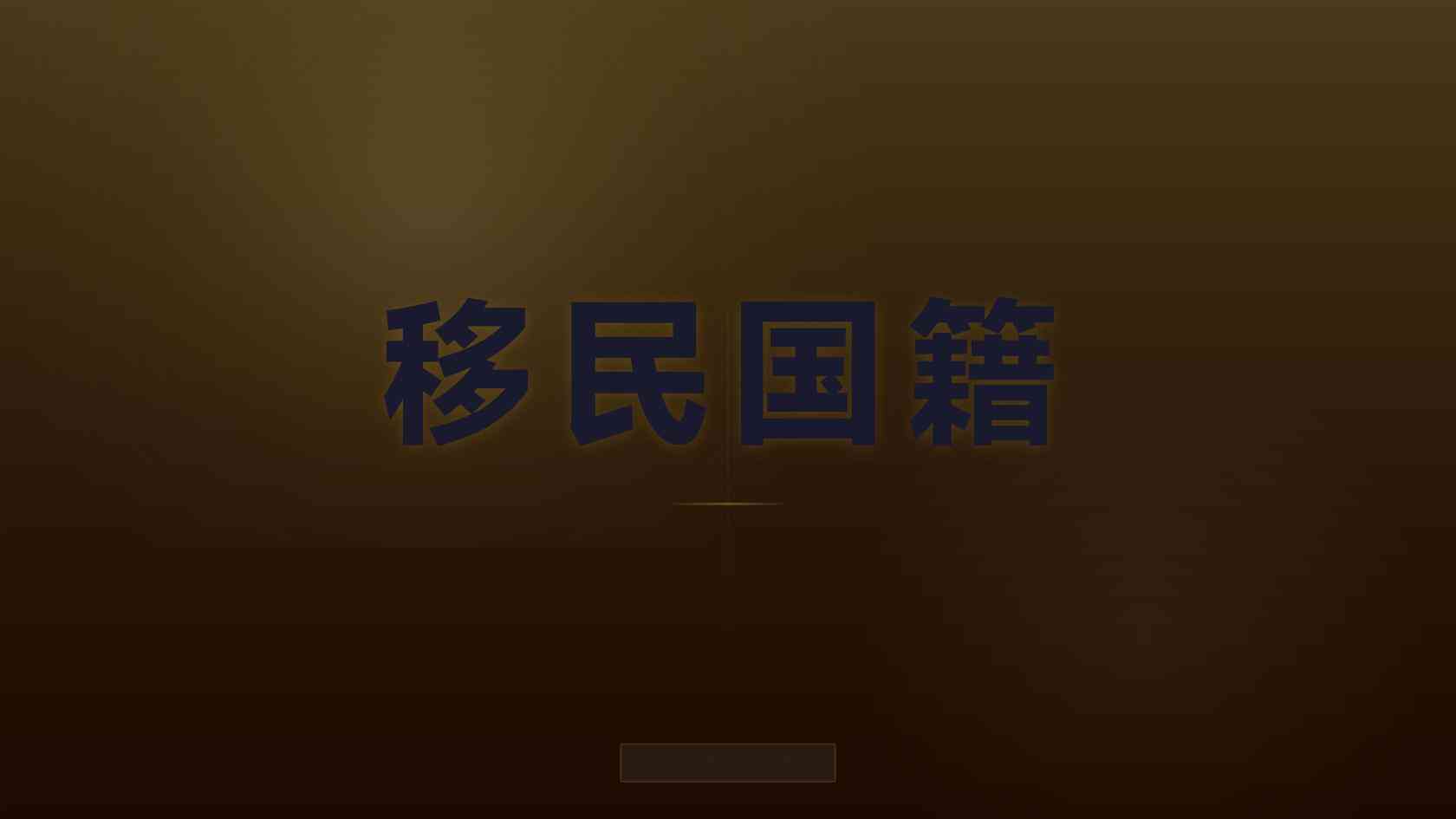 圣基茨和尼维斯和安提瓜和巴布达护照项目怎么选，怎么搭配最合理