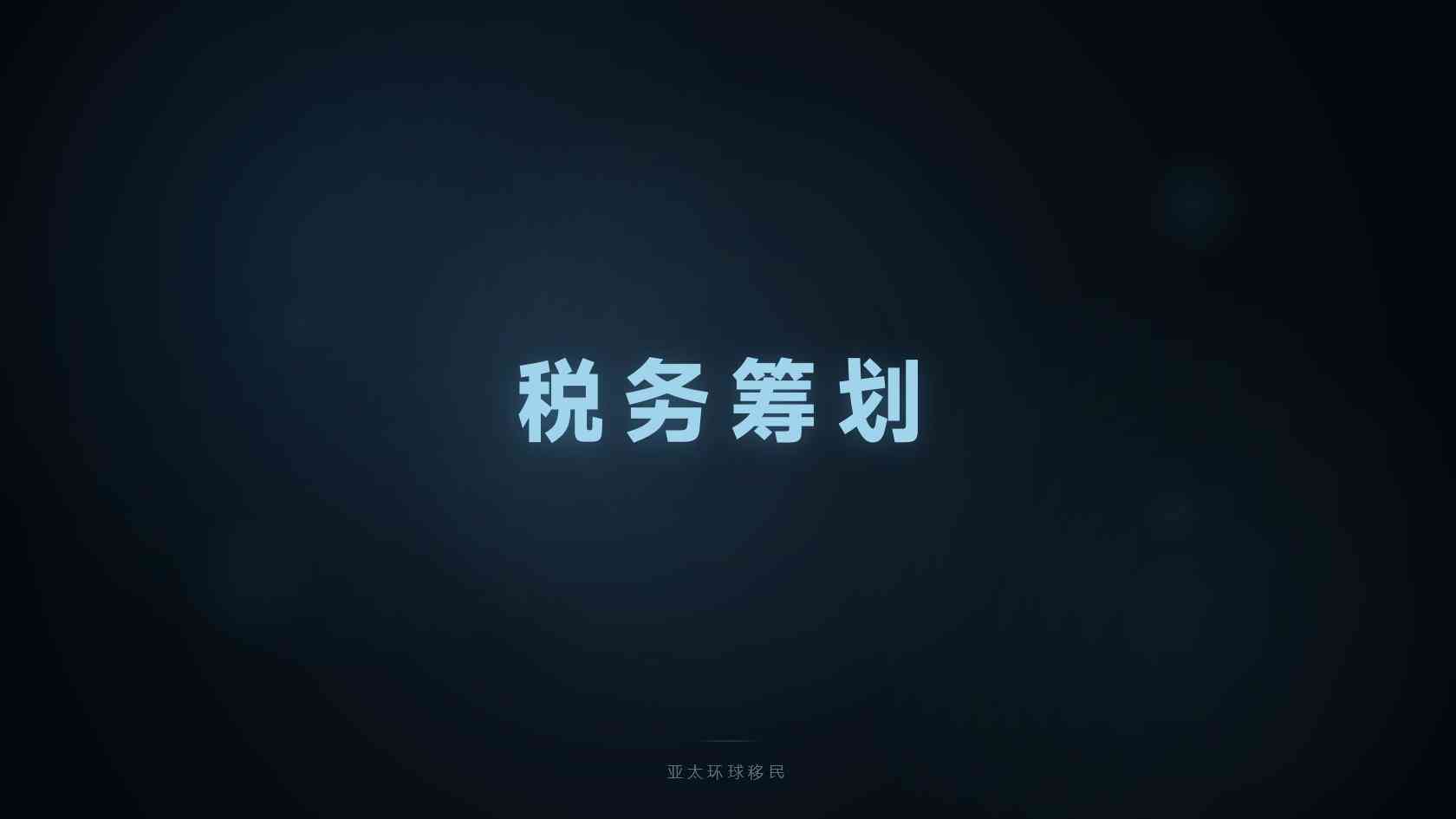 圣多美和普林西比移民父母能否一起申请，家庭成员要求逐条看