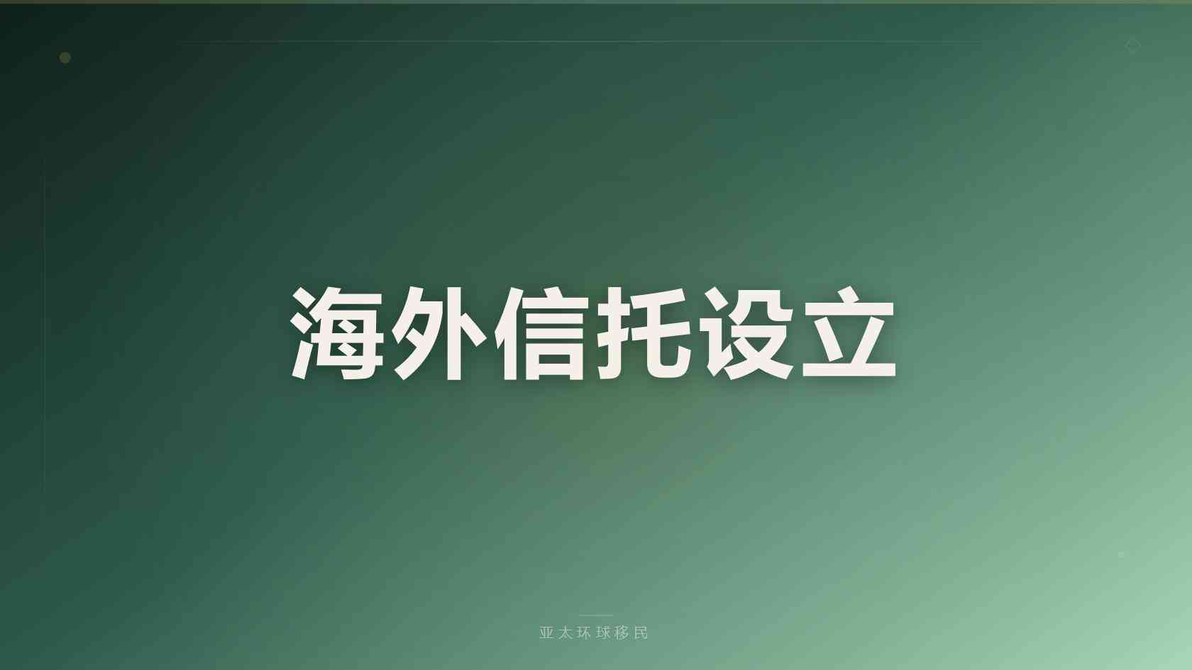 移民公司