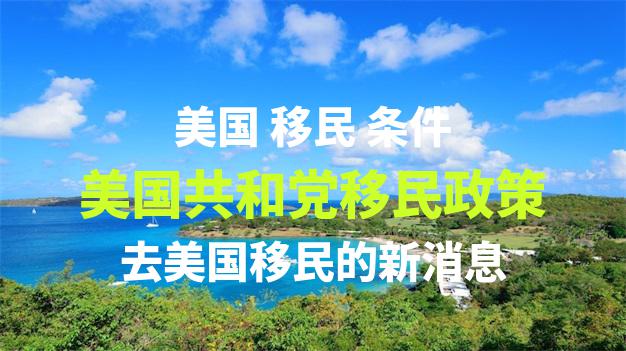 加拿大移民中介费用大概是多少？不同中介的费用差异在哪里？