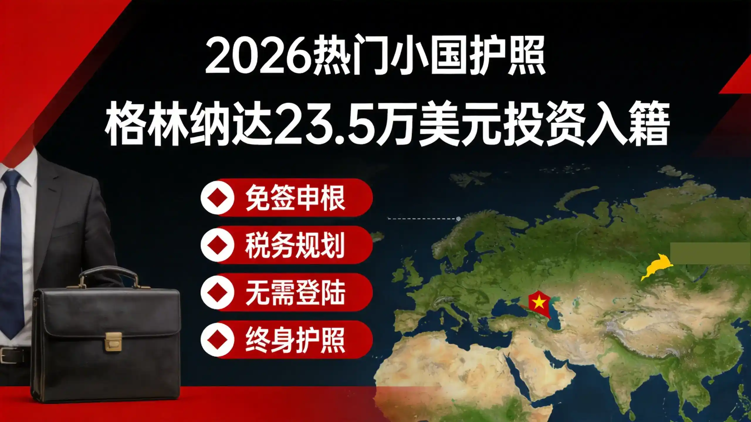 格林纳达移民申请全流程六十天步骤详解