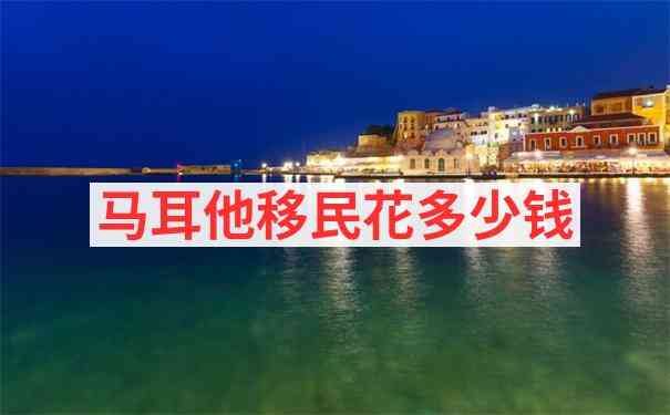 马耳他