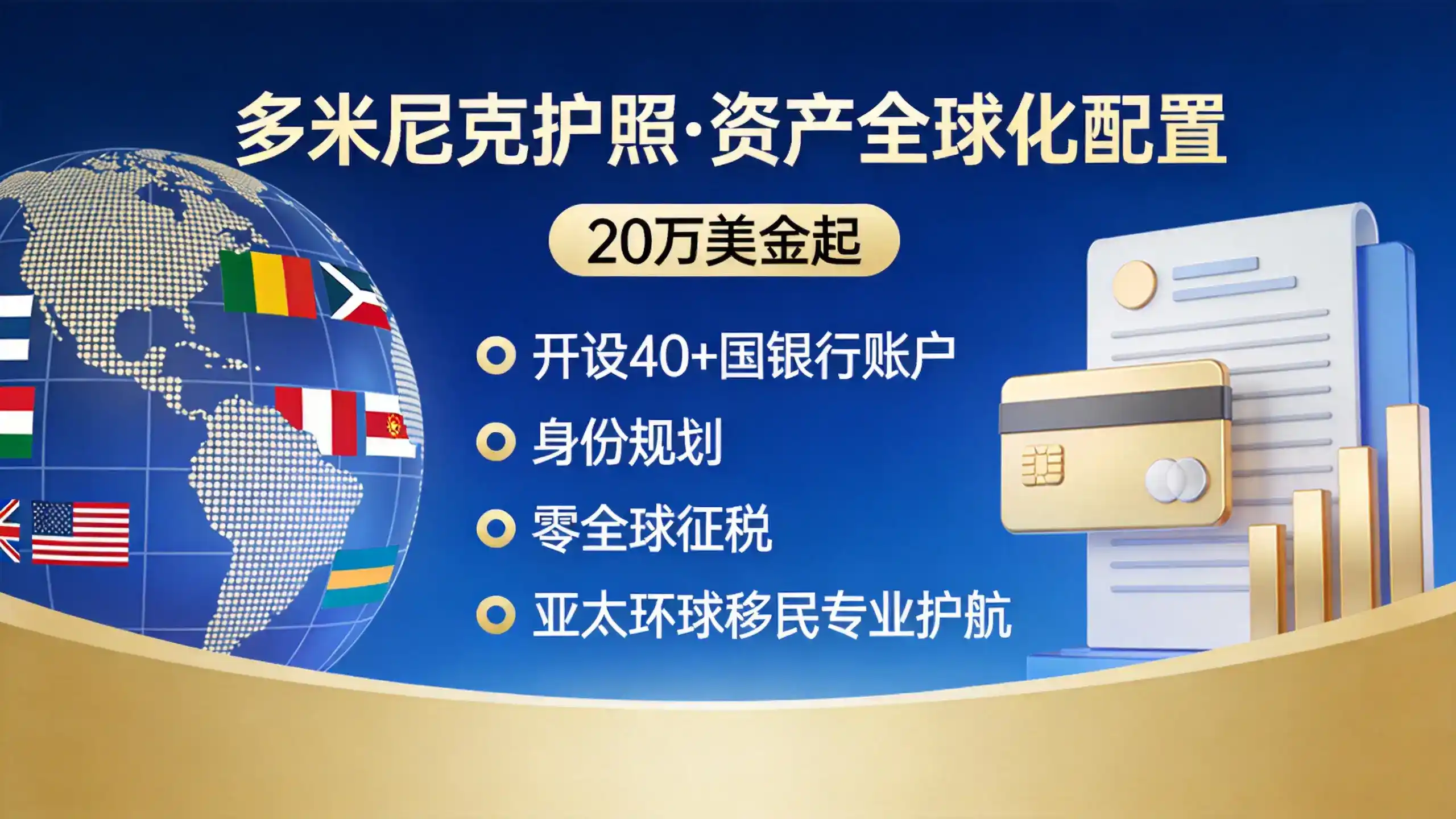 多米尼克移民风险和注意事项，深度分析潜在问题