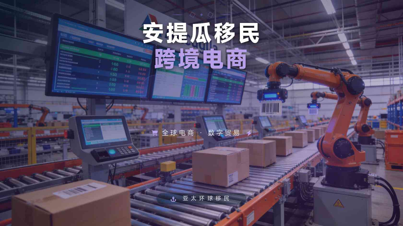 安提瓜移民