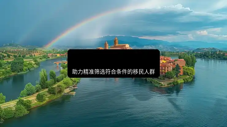 移民局