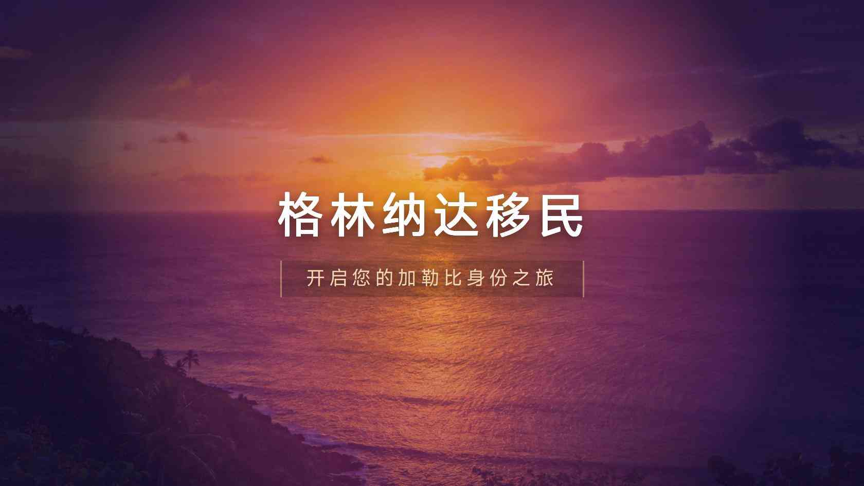 2026年格林纳达房产项目必须经过官方批准吗？最新政策解析