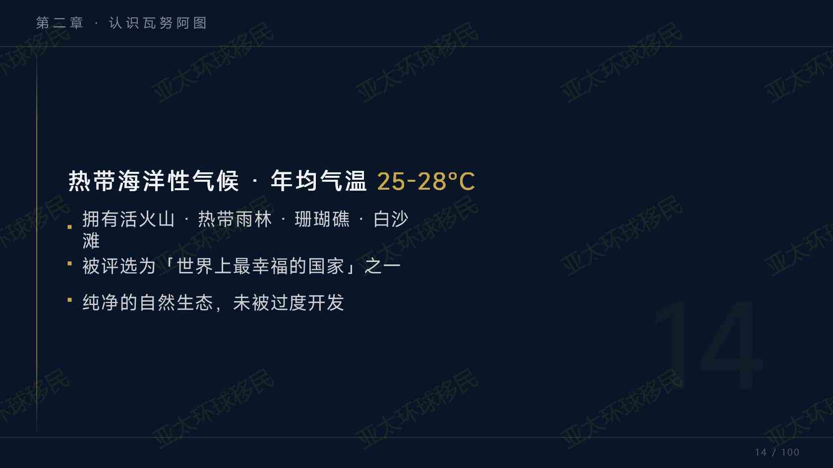瓦努阿图婚姻移民怎么理解：婚姻居留与婚姻入籍不是一回事