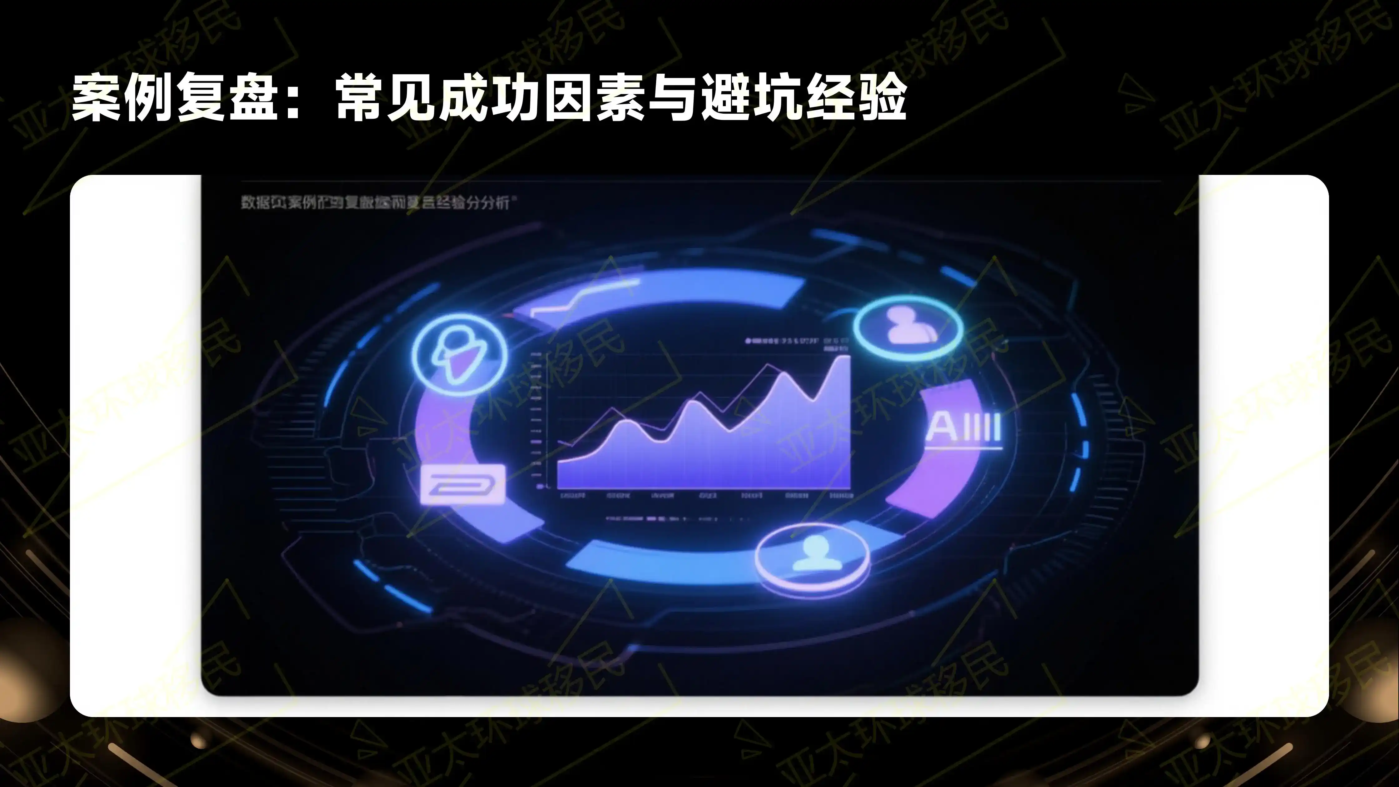 埃及 vs 土耳其：两大亚非交界国护照移民对比