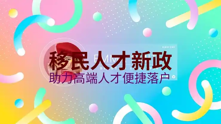 新西兰移民政策技术移民6分制详解