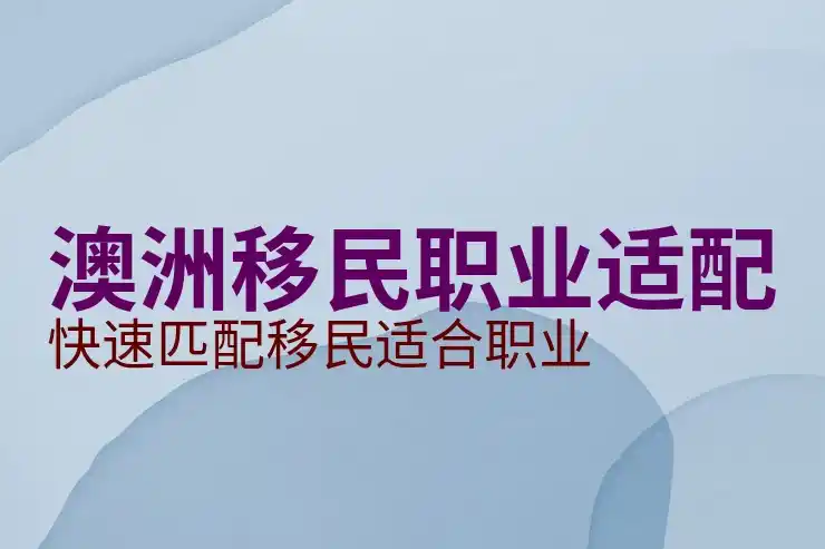 澳洲