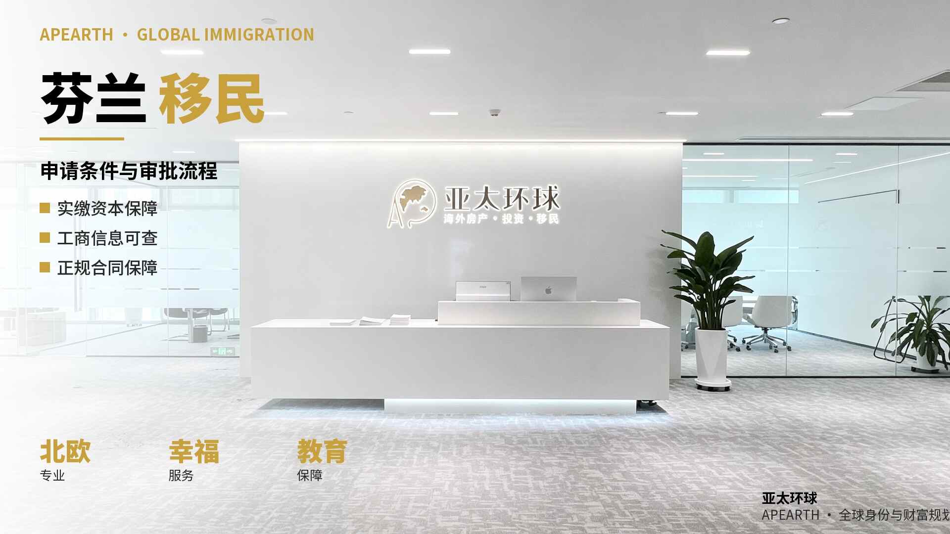 芬兰工签申请公司推荐？申请条件与审批流程