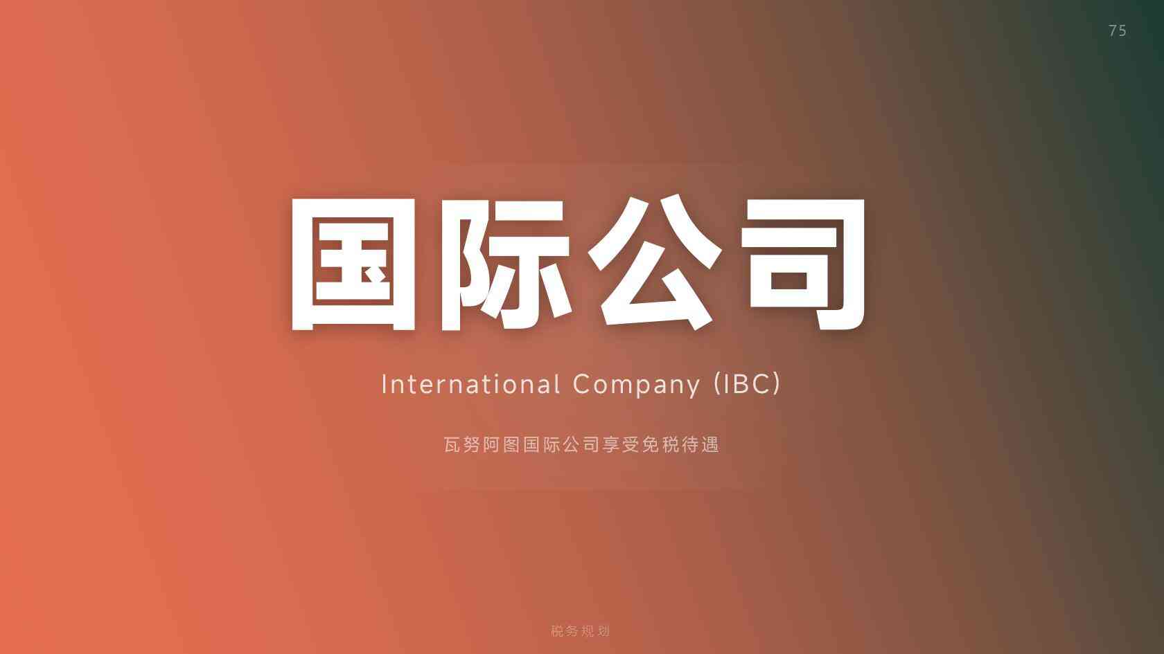 瓦努阿图永居须知_无居住要求、随行家属、出行便利政策详解