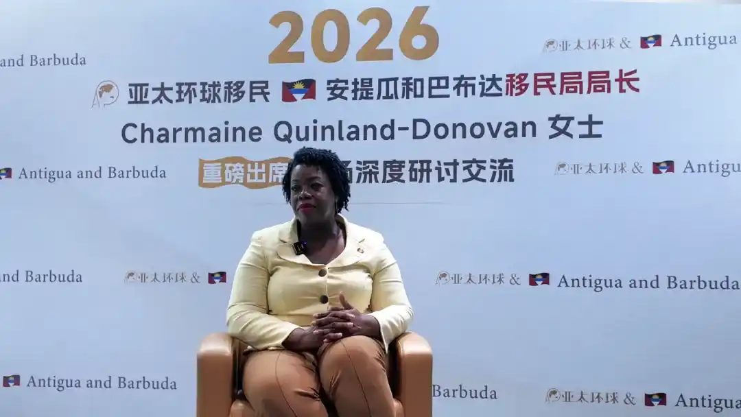 安提瓜移民局局长讲解2026年移民新政