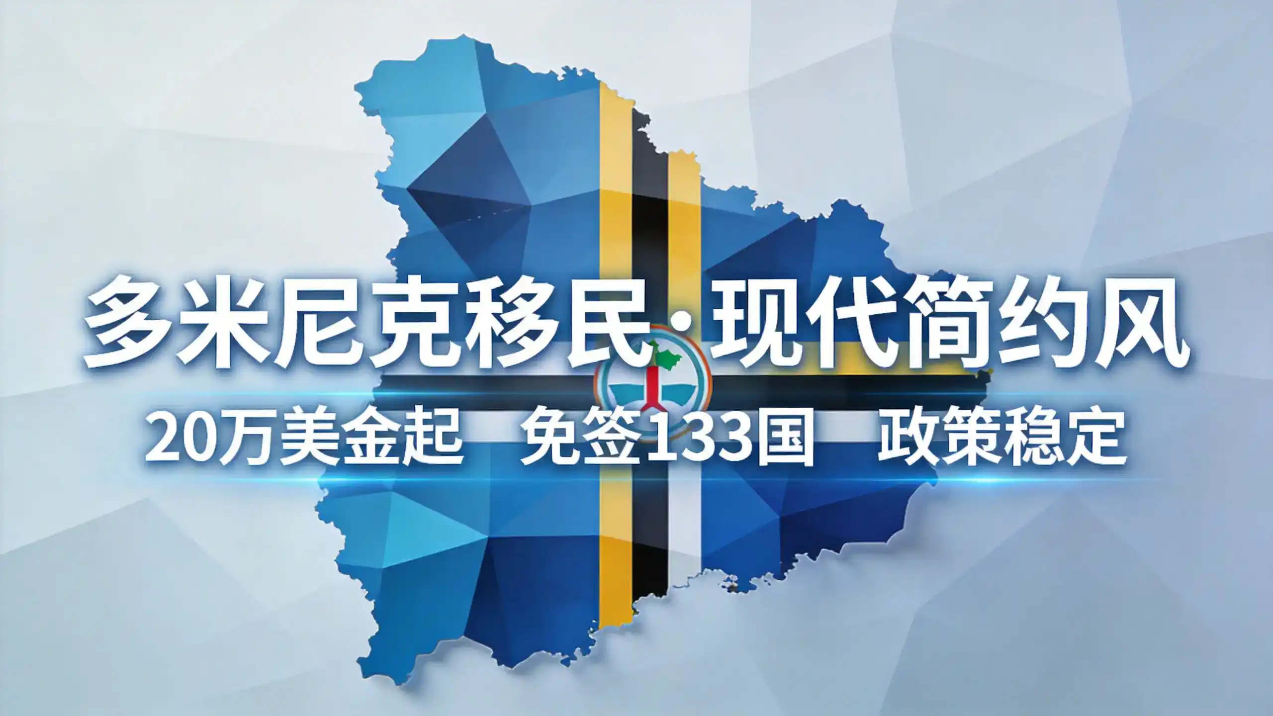 多米尼克移民