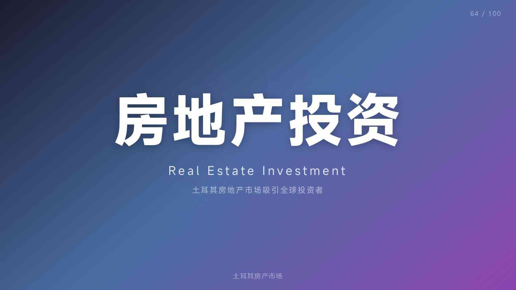 土耳其护照单人办理费用，预算多少才够？
