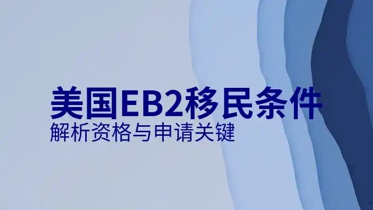 2025年意大利移民政策预测
