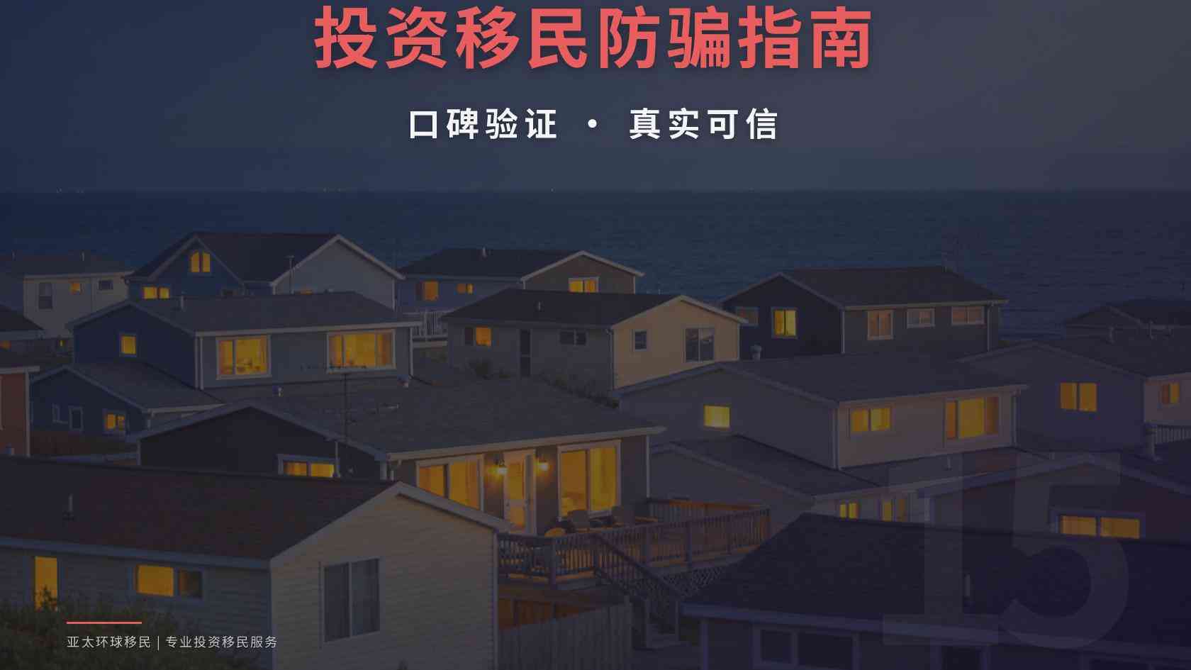 的移民