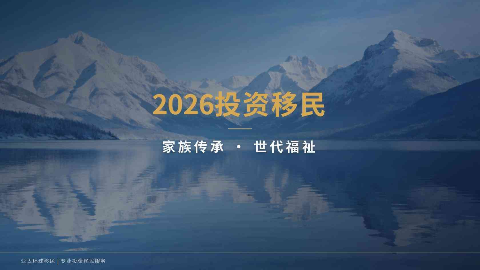 护照和永居怎么选？用预算、身份目标和居住需求建立判断框架