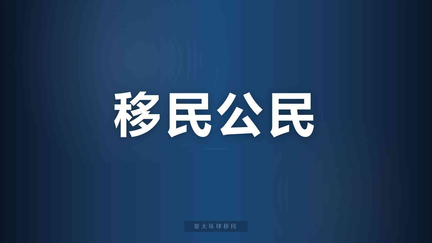 圣卢西亚护照税务、全球出行、子女教育优势解读（2026最新版）｜亚太环球专业解读