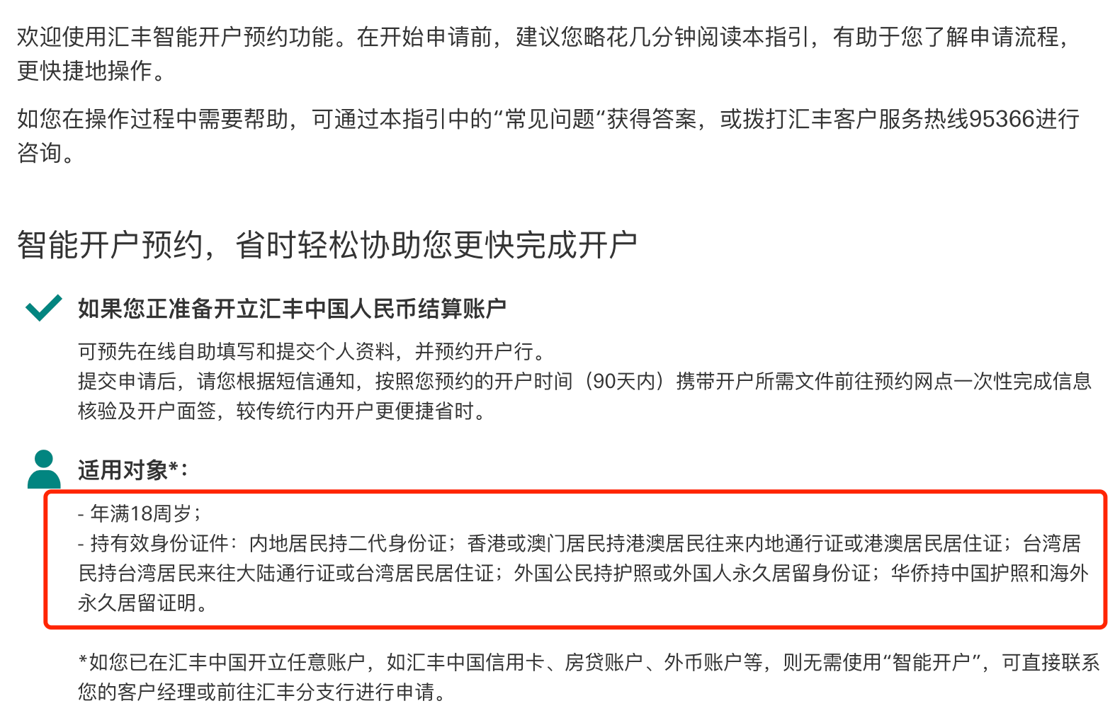 汇丰One叫停大陆居民开户！未来境外开户何去何从？