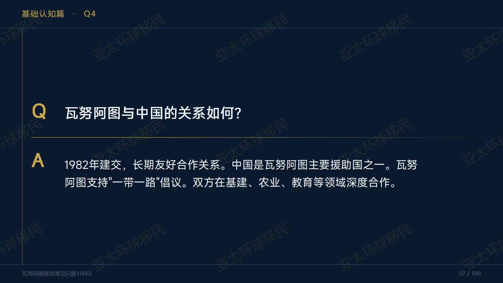 2026 瓦努阿图移民免面试政策，简化审核环节加快审批效率