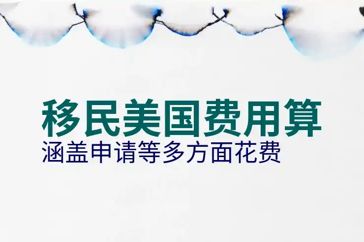 美国教育体系科普，移民家庭择校全攻略